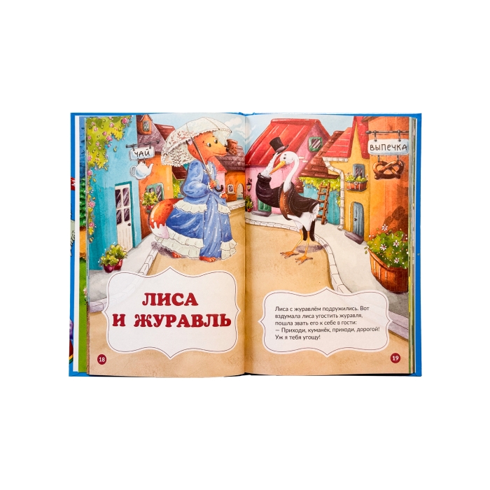 Книга "Мои любимые сказки"
