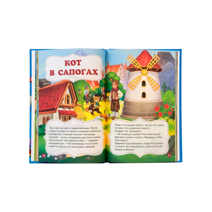 Книга "Мои любимые сказки"
