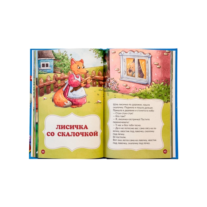 Книга "Мои любимые сказки"