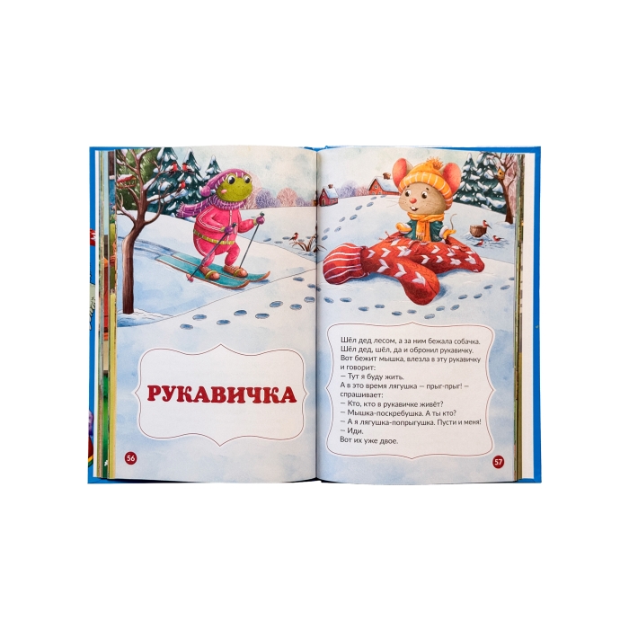 Книга "Мои любимые сказки"
