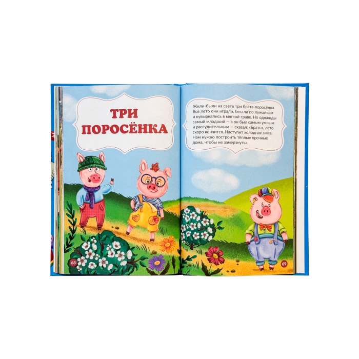 Книга "Мои любимые сказки"