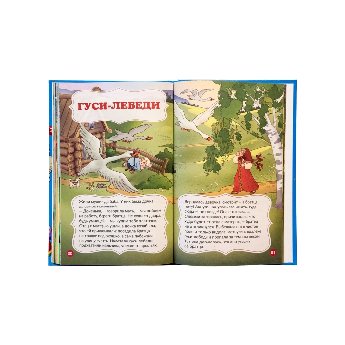 Книга "Мои любимые сказки"