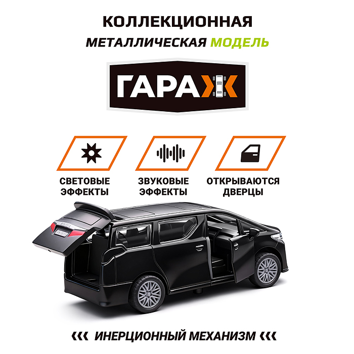 Фото к товару Машина 500 "Микроавтобус" 1:36 (свет, звук, откр двери, металл) цвет чёрный, в коробке Машина 500 "Микроавтобус" 1:36 (свет, звук, откр двери, металл) цвет чёрный, в коробке