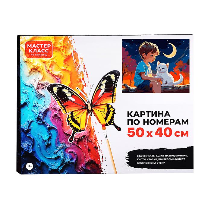 Картина по номерам MKR5040-138 "Мальчик и белый котёнок" 50*40 см