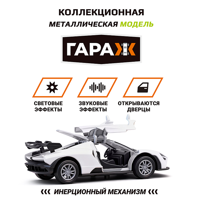 Фото к товару Машина 269 "Спортик" 1:36 (свет, звук, откр двери, металл) цвет белый, в коробке Машина 269 "Спортик" 1:36 (свет, звук, откр двери, металл) цвет белый, в коробке