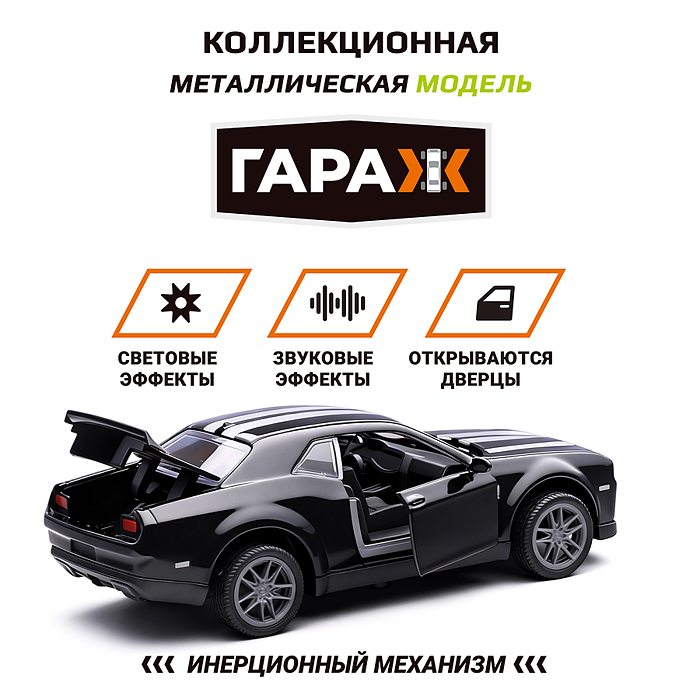 Фото к товару Машина 622 "Маслкар" 1:36 (свет, звук, откр двери, металл) цвет чёрный, в коробке Машина 622 "Маслкар" 1:36 (свет, звук, откр двери, металл) цвет чёрный, в коробке