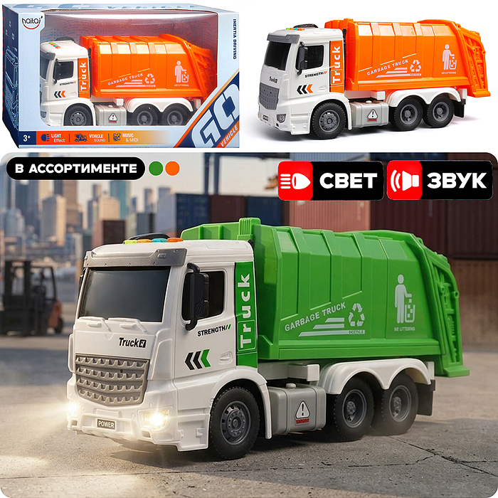 Машина HT9807W "Мусоровоз" (свет, звук) цвет микс, в коробке