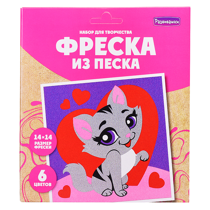 Фреска из цветного песка 14*14 "Кошечка Рози" в конверте