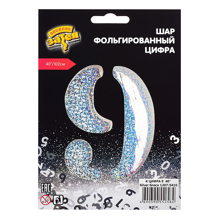 Шар фольгированный "Цифра 9" 40" Silver блеск