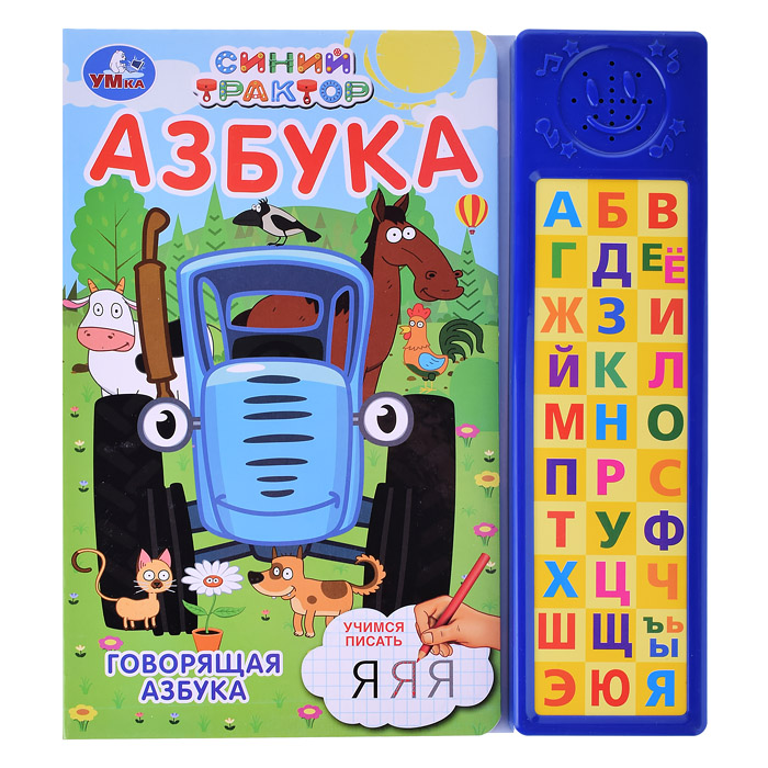 Говорящая азбука. Синий трактор (30 зв. кн. компакт)