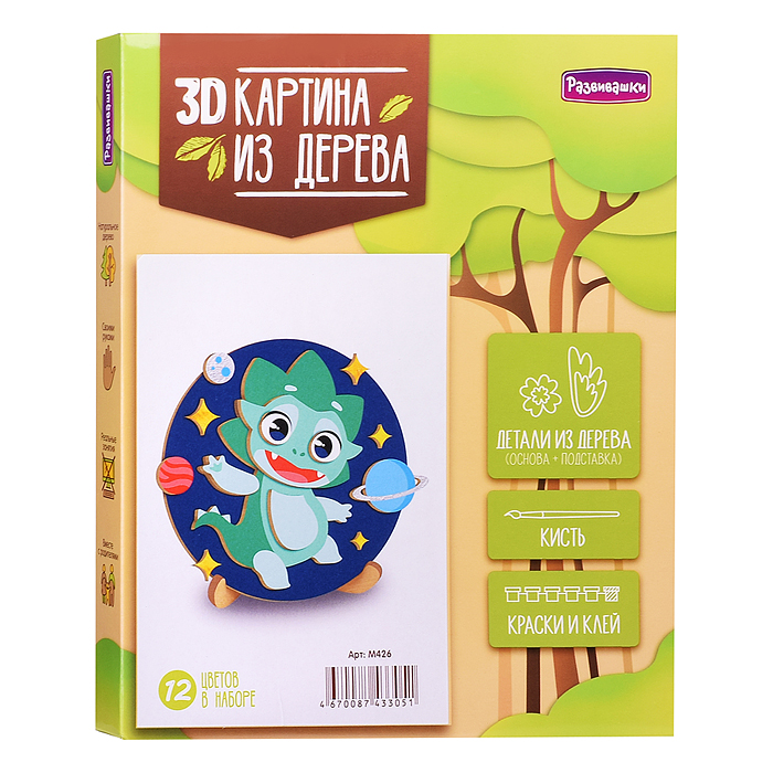 3D Картина "Космический дракончик" 