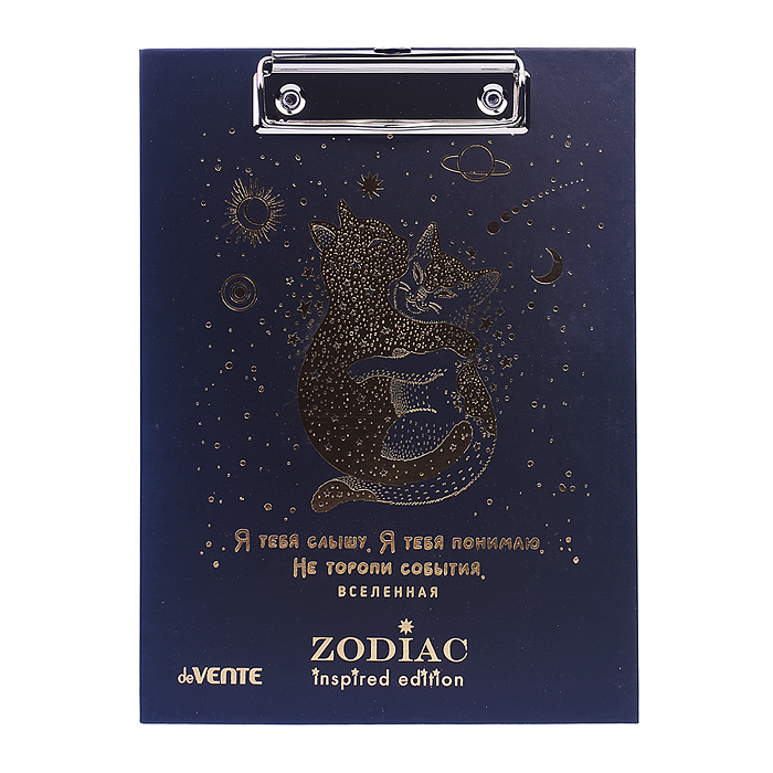 Клипборд "Zodiac" A5 (180x240 мм) картон толщина 2 мм, матовая ламинация, тиснение фольгой