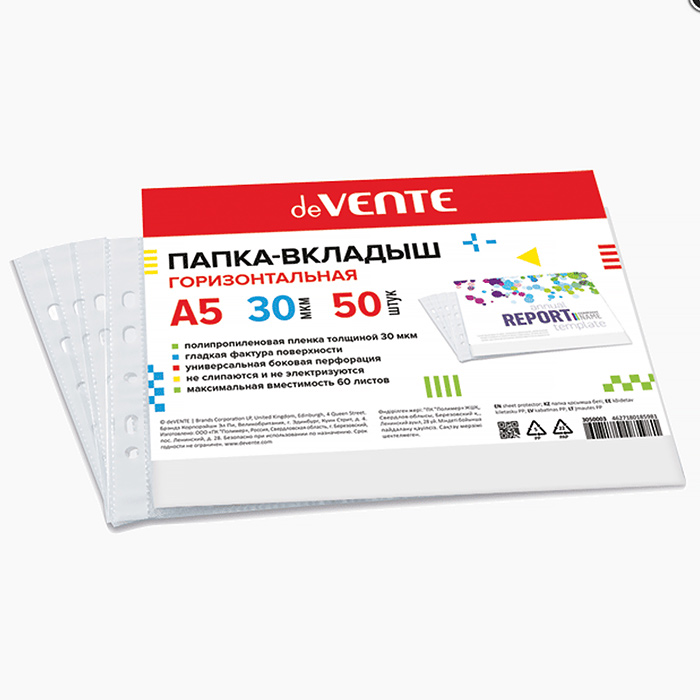 Папка-вкладыш A5 горизонтальная 30 мкм, 50 штук гладкая фактура, с универсальной боковой перфорацией