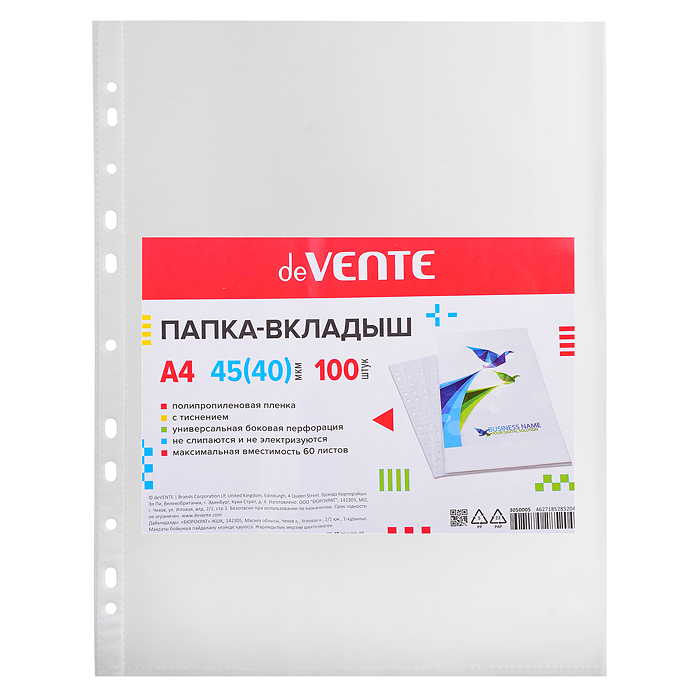 Папка-вкладыш A4 (40) мкм, 100 штук с тиснением, с универсальной боковой перфорацией