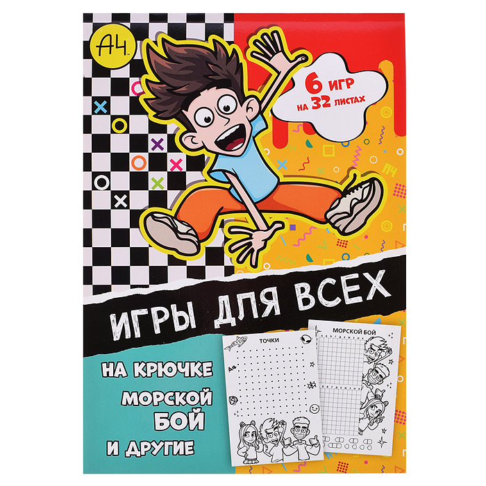 Влад А4. Игры для всех, игры на бумаге