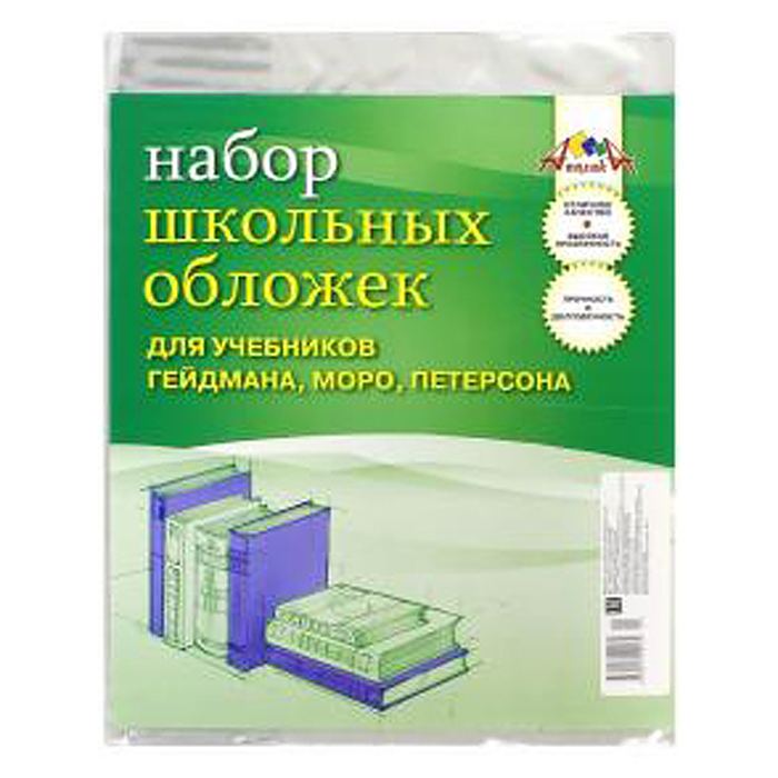 Набор обложек 5 шт д/учеб. Гейдмана, Моро ПВХ 110мкм.(267х420)