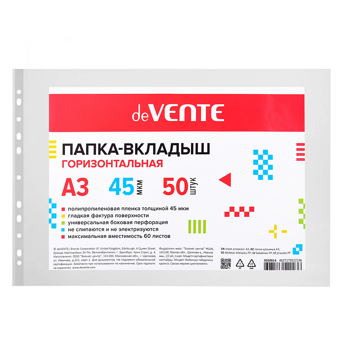 Вкладыш -файл  формат  A3 горизонтальная, 45 мкм, гладкая фактура, с универсальной боковой перфорац