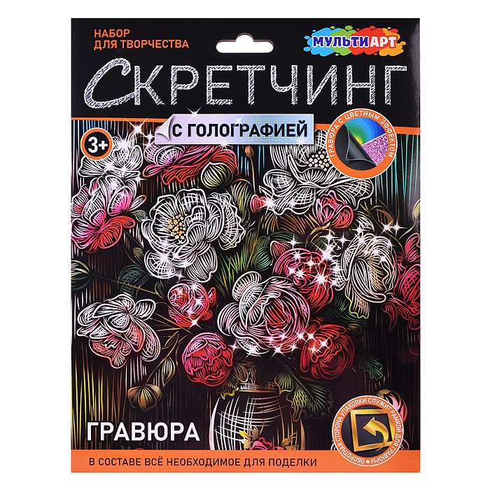 Скретчинг МИКС гравюра 18*24см "Цветы"