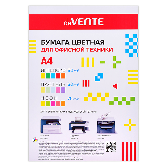 Бумага цветная для офисной техники A4 30 л, 75 г/м² и 80 г/м², ассорти 15 цветов (5 интенс