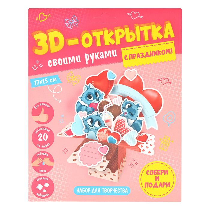 Открытка своими руками 3D "С праздником!"