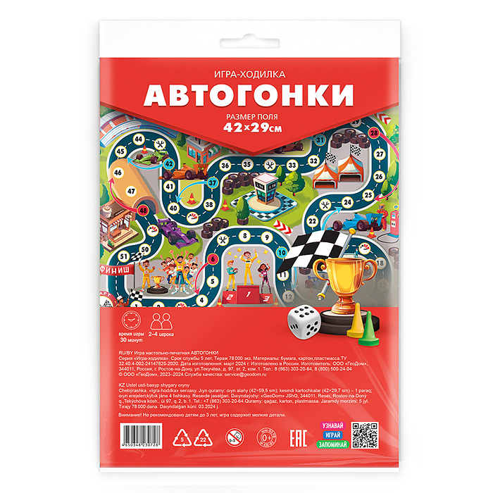 Игра-ходилка с фишками. Автогонки. 29,7х42 см. 