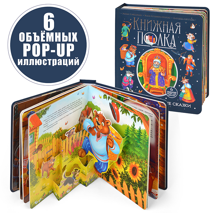 Книжная полка. Русские народные сказки