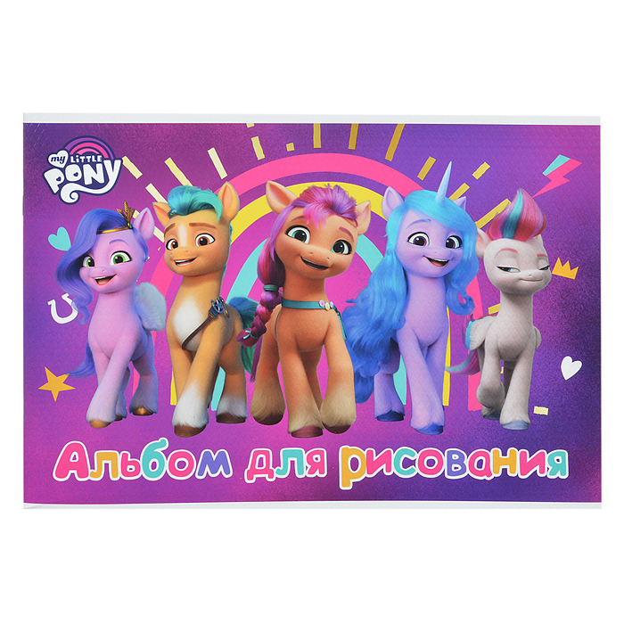 Альбом для рисования 40л., "My Little Pony"